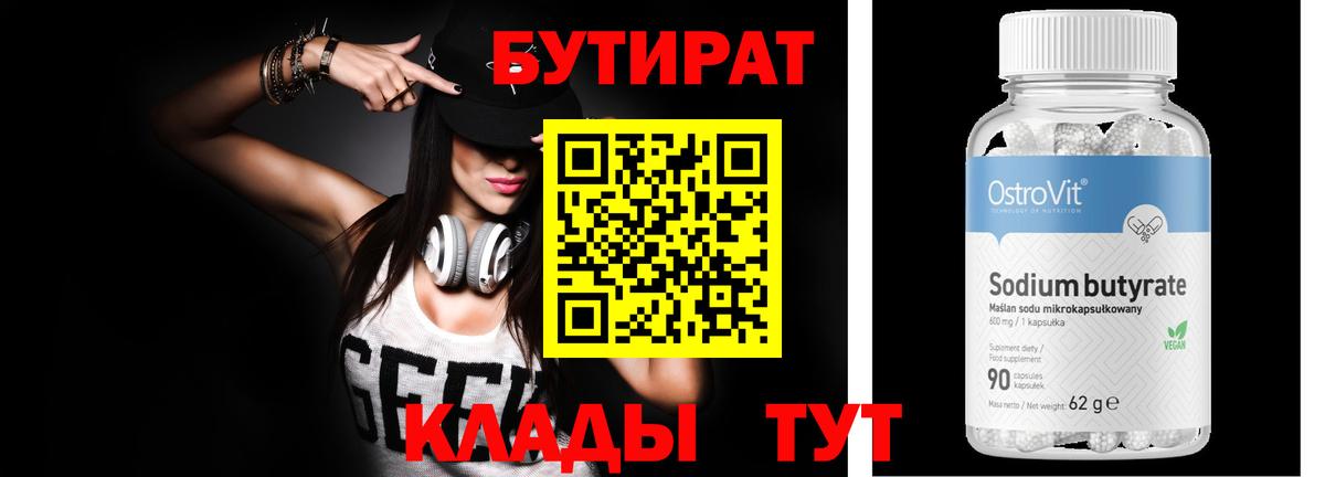 Элиста  Бутират 1.4BDO  БУТИРАТ  Вход с VPN 