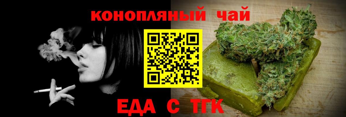 Элиста  Еда ТГК конопля  Вход с VPN 