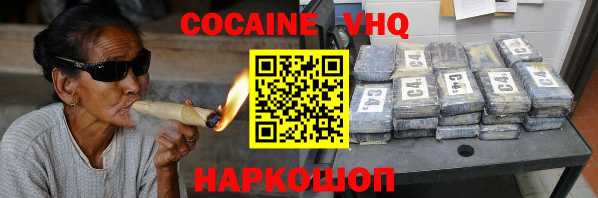 КОКАИН  Вход с VPN  Элиста  COCAIN FishScale  COCAIN VHQ 