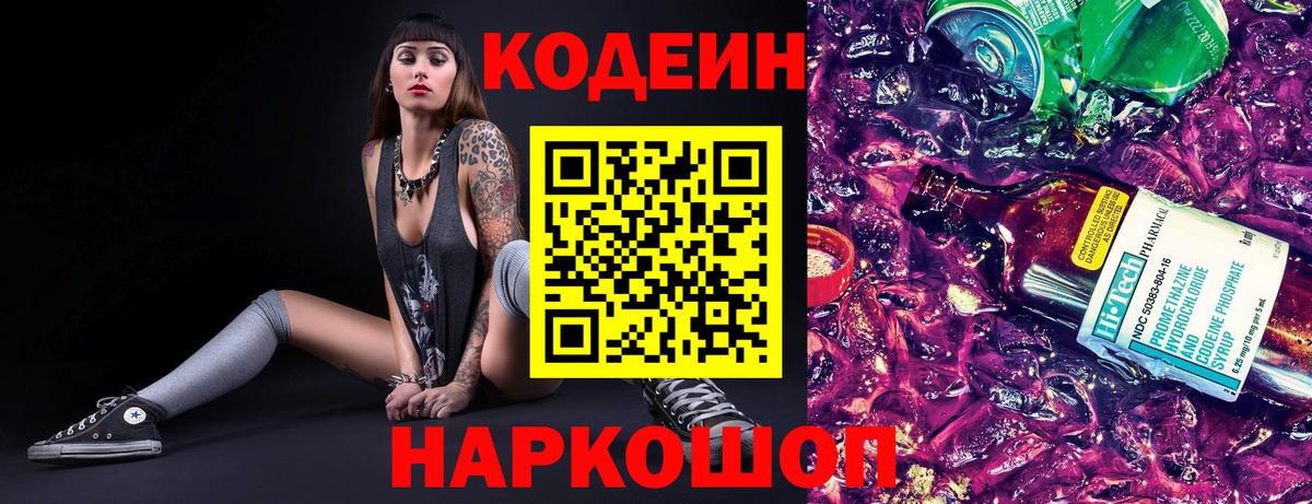 Кодеиновый сироп Lean напиток Lean (лин) Элиста