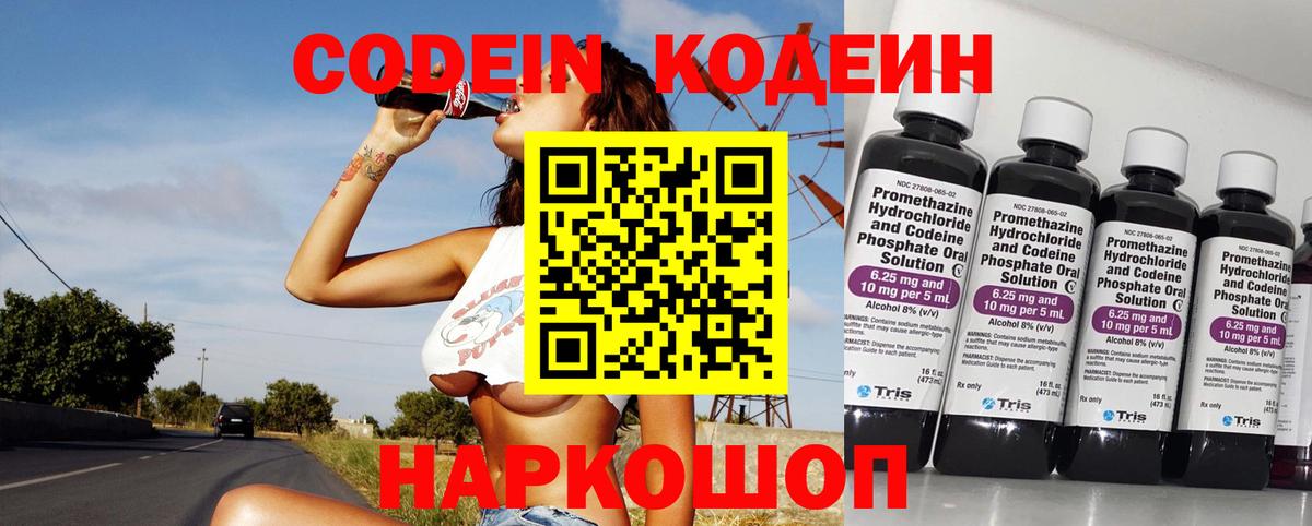 Элиста  Кодеиновый сироп Lean напиток Lean (лин)  Вход с VPN 