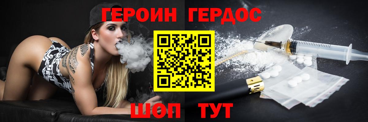 ГЕРОИН Heroin Элиста